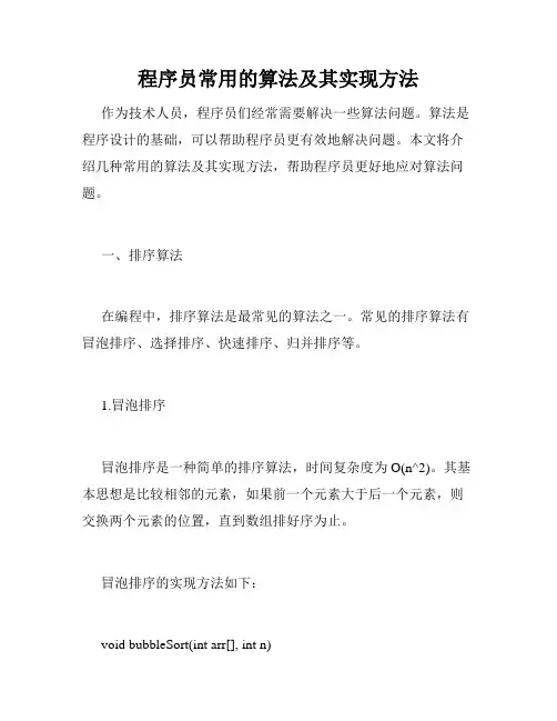 程序员常用的算法及其实现方法