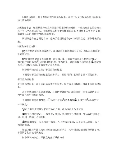 数学知识点总结之频数分布直方图