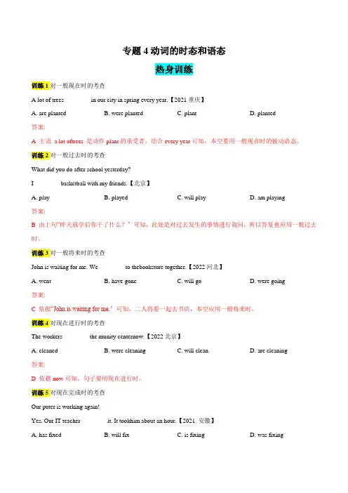 专题4动词的时态和语态暑假初升高完美衔接(高一专用)