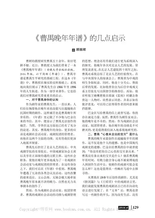 《曹禺晚年年谱》的几点启示