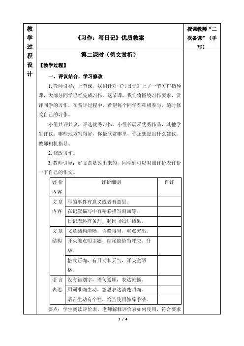 《习作：写日记》优质教案(第二课时)
