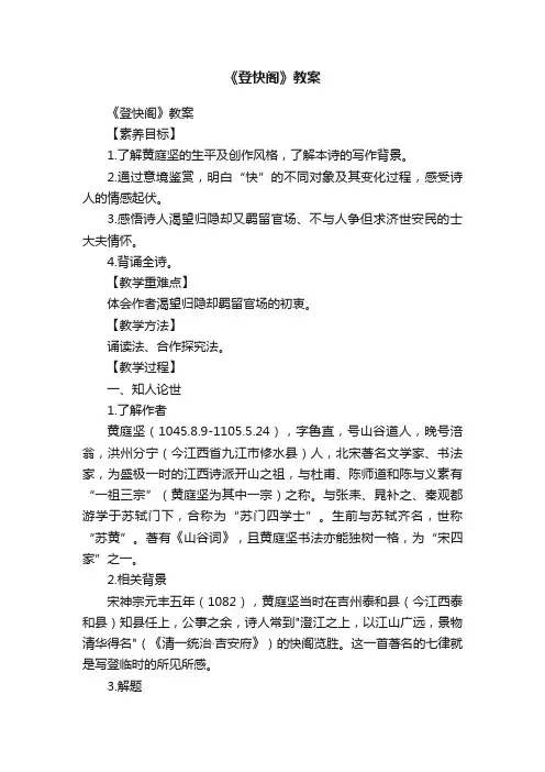 《登快阁》教案