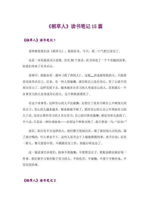《稻草人》读书笔记15篇
