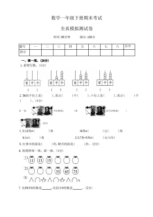 数学一年级下册期末考试试卷(可直接打印)名师习题)