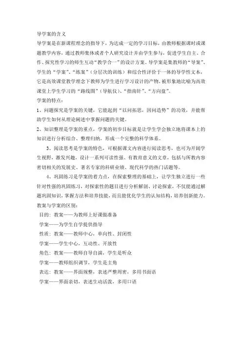 导学案的含义