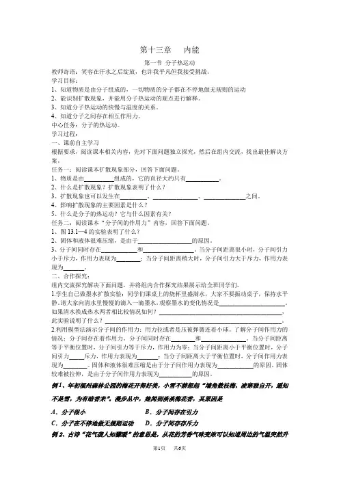 九年级物理(人教版)导学案：第13章内能