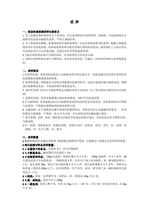 食品采样详细