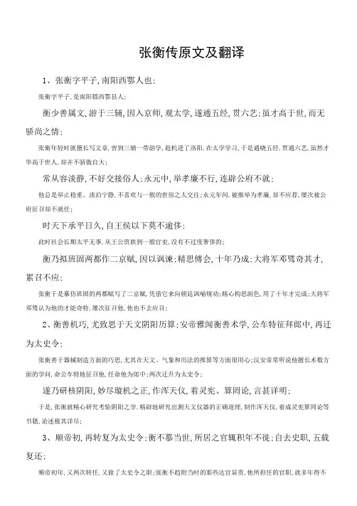张衡传原文及翻译