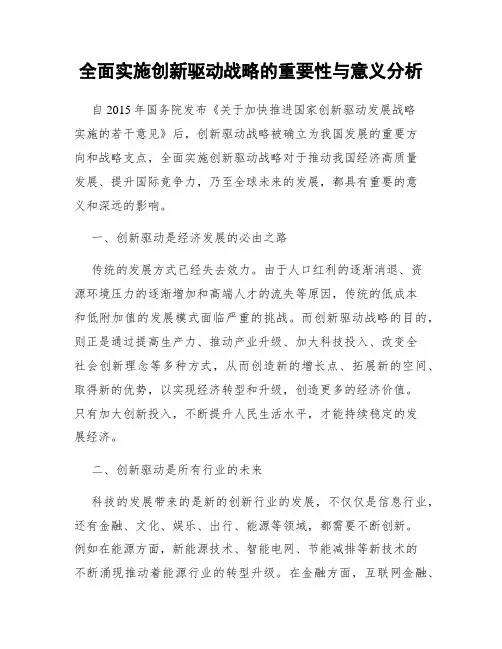 全面实施创新驱动战略的重要性与意义分析