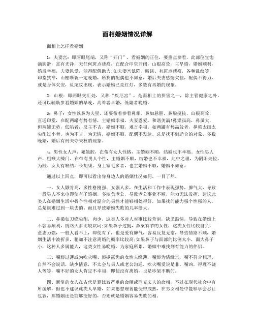 面相婚姻情况详解