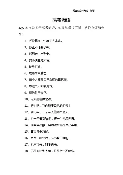 高考谚语