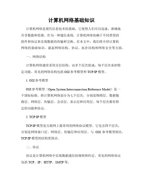 计算机网络基础知识