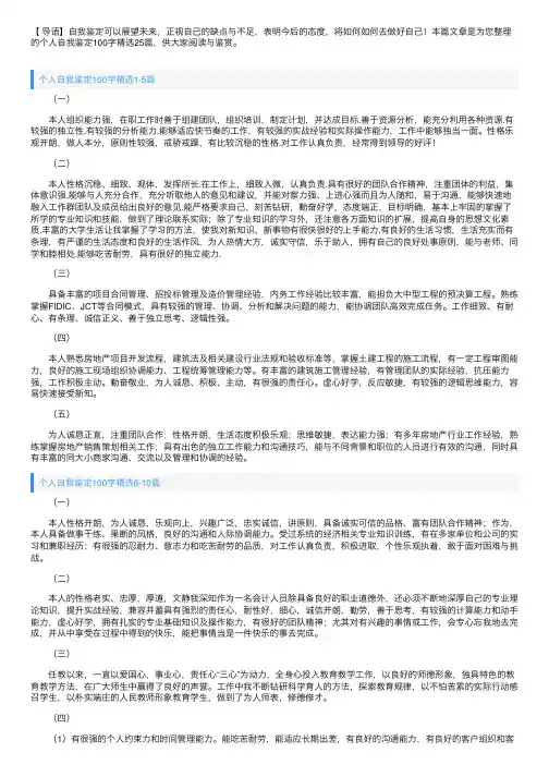 个人自我鉴定100字精选25篇