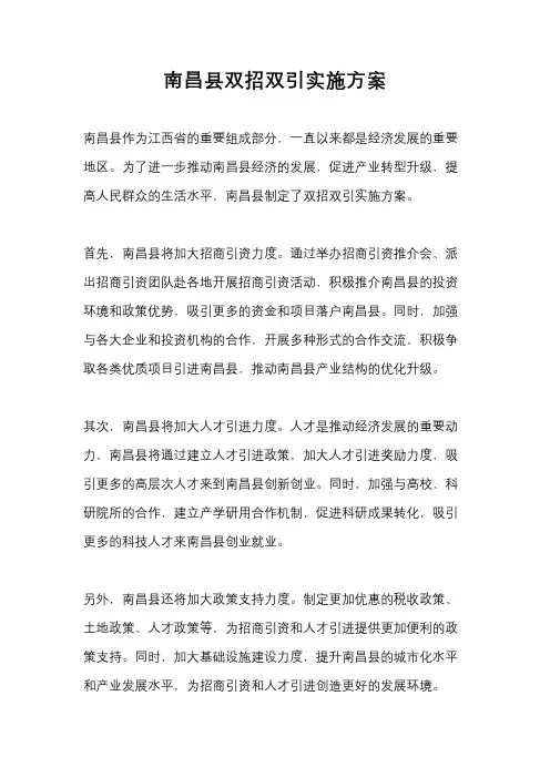 南昌县双招双引实施方案
