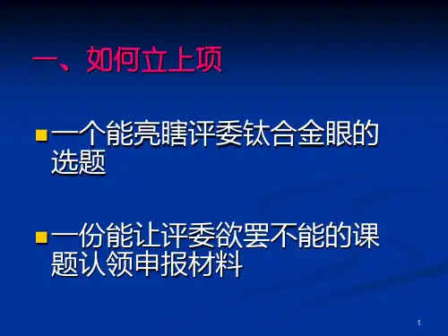 教师如何做课题研究PPT幻灯片