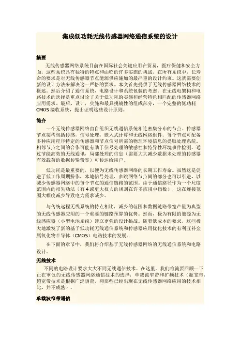 基于Zigbee技术外文翻译(英汉对照)