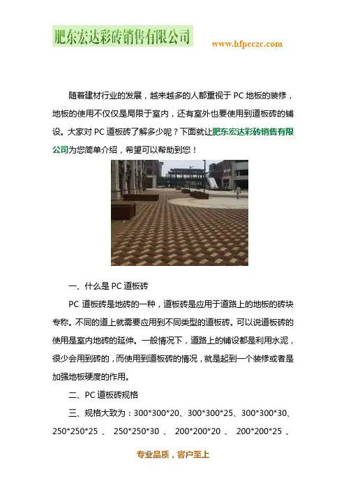 PC道板砖规格
