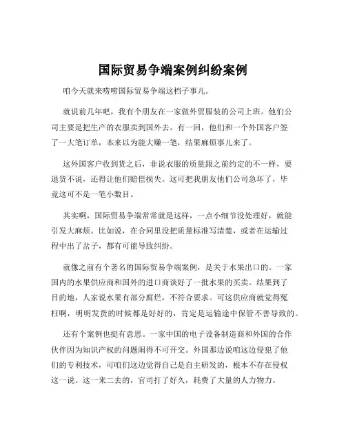 国际贸易争端案例纠纷案例