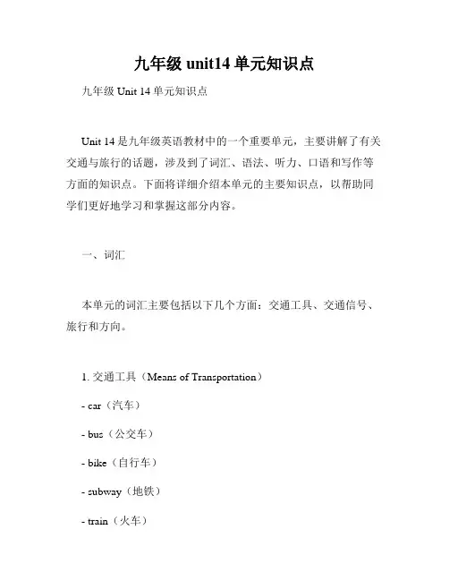 九年级unit14单元知识点