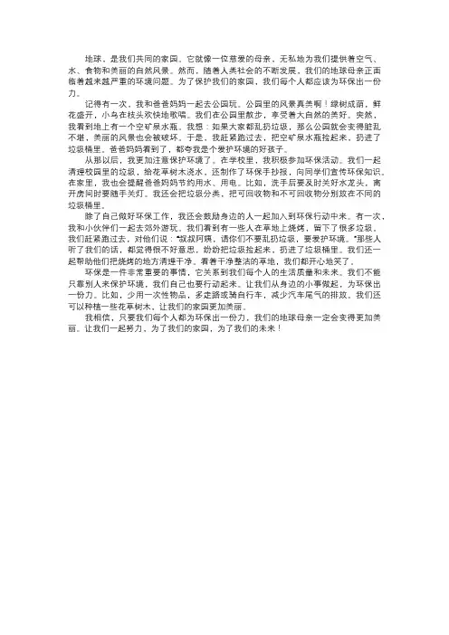 我为环保出份力