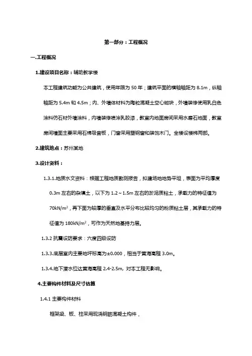5层框架结构教学楼毕业设计计算书(含外文翻译)