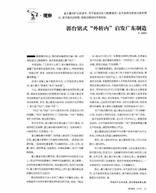 郭台铭式“外转内”启发广东制造