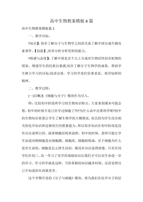 高中生物教案模板6篇
