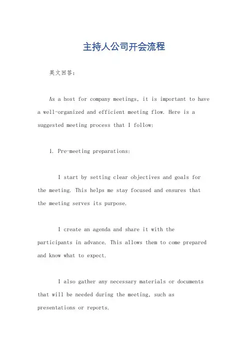 主持人公司开会流程
