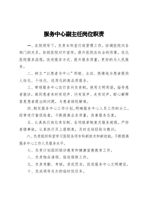 服务中心工作职责