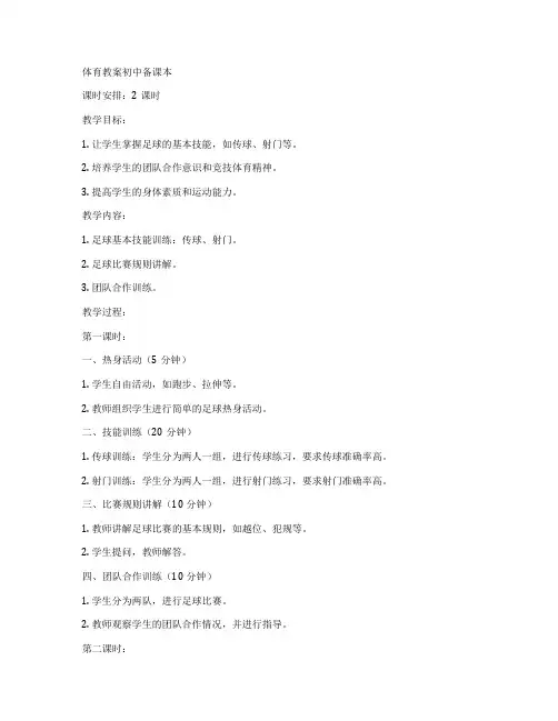 体育教案初中备课本