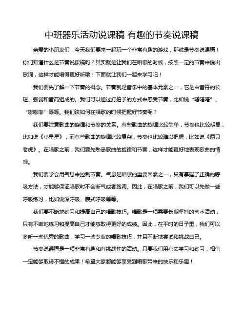 中班器乐活动说课稿 有趣的节奏说课稿