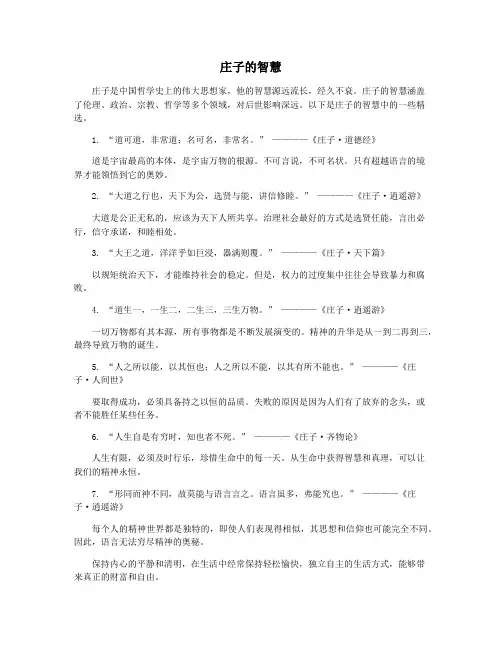 庄子的智慧