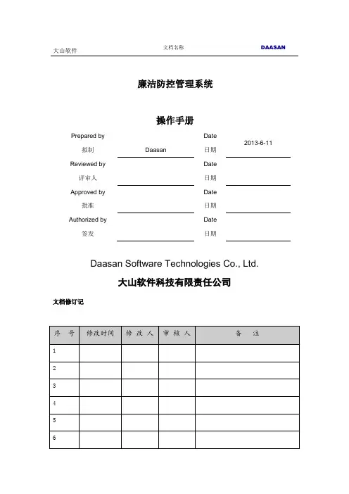 廉政风险防控系统操作手册