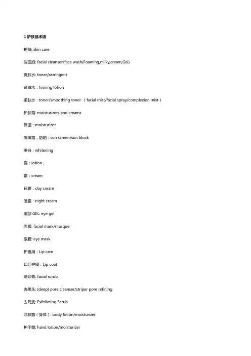 化妆品专业术语