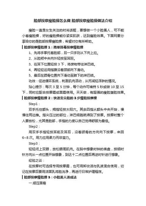 脸部按摩瘦脸操怎么做脸部按摩瘦脸操做法介绍
