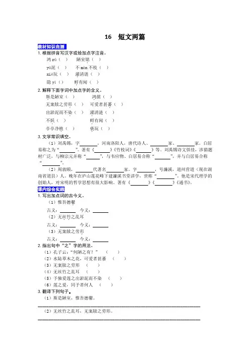 部编版语文七年级下册第十六课 短文两篇 同步练习题(解析版)