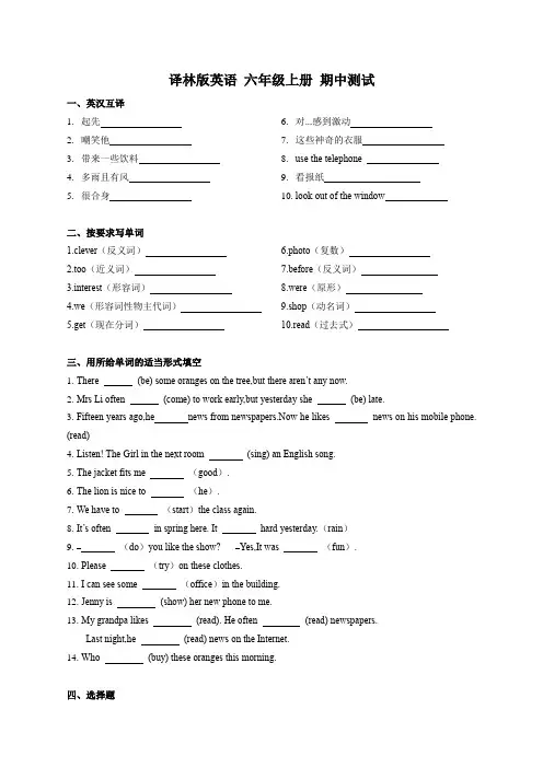 译林版英语 六年级上册 前四单元 期中试卷(含答案)