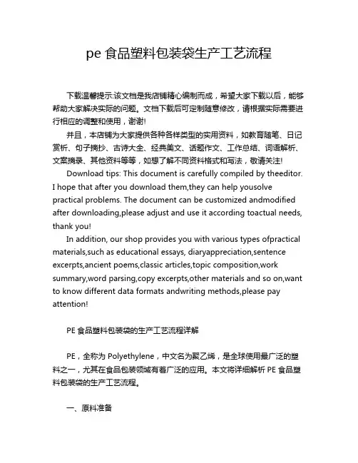 pe食品塑料包装袋生产工艺流程