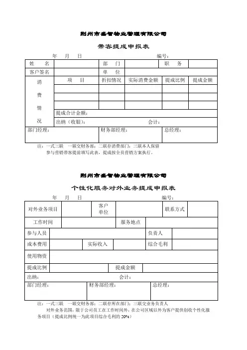 带客提成申报表