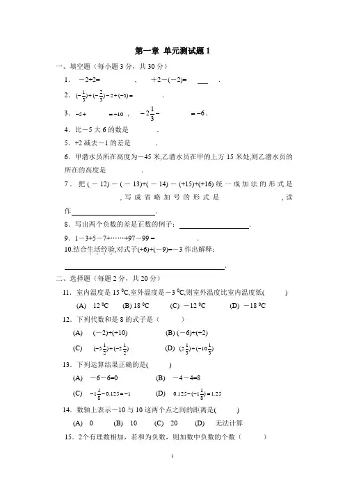 人教版七年级数学上册1~4单元单元检测全集