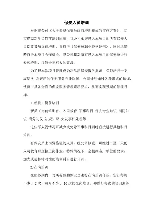 保安人员培训
