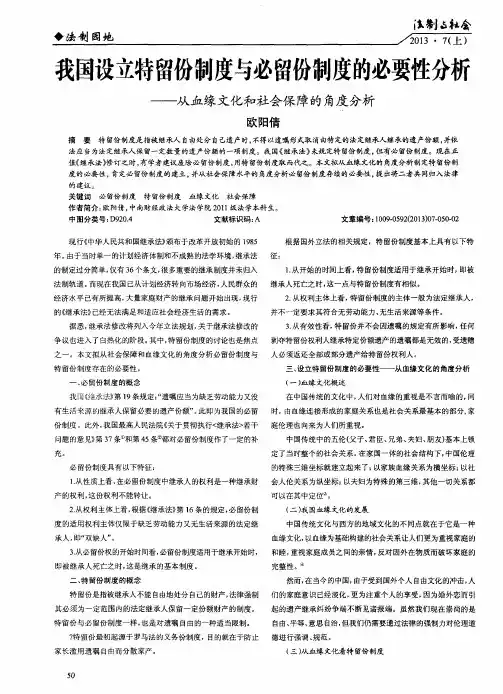 我国设立特留份制度与必留份制度的必要性分析——从血缘文化和社会保障的角度分析