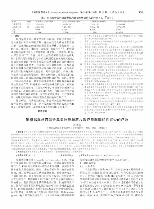 硫糖铝混悬液联合奥美拉唑肠溶片治疗隆起糜烂性胃炎的疗效
