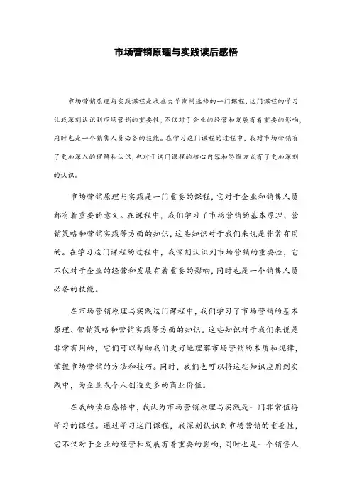 市场营销原理与实践第17版第三篇读后感悟
