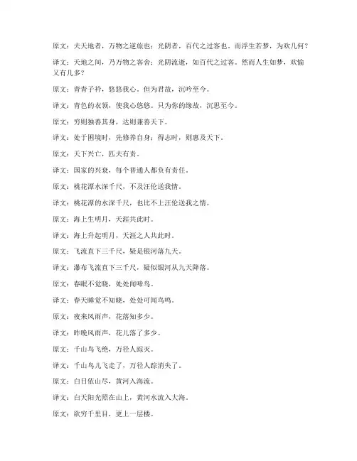 文言文翻译中文的语句