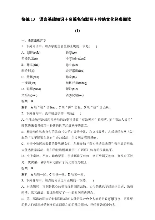 高考语文-限时组合快练 快练13 Word版含解析.doc