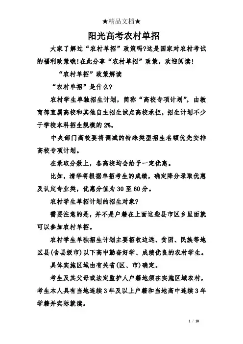 阳光高考农村单招