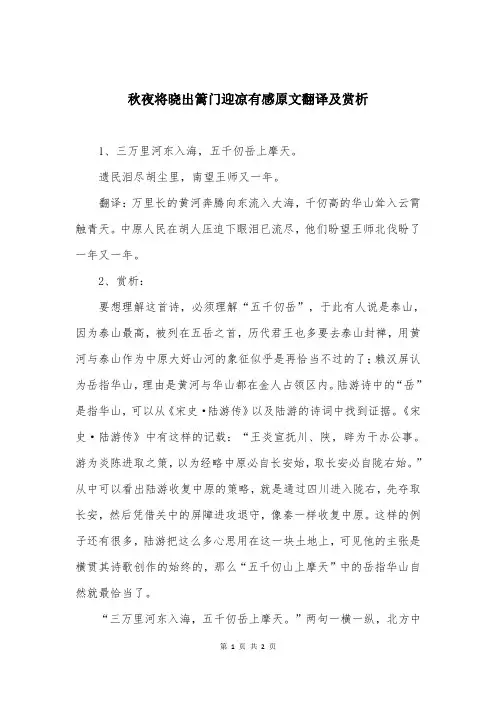 秋夜将晓出篱门迎凉有感原文翻译及赏析