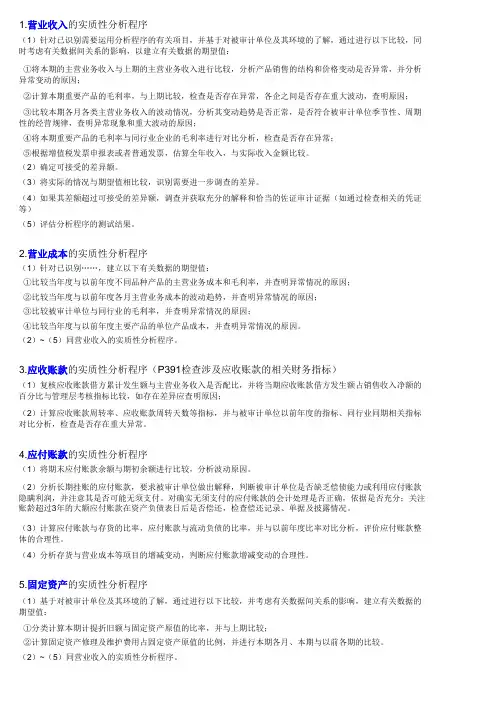 实质性分析程序汇总