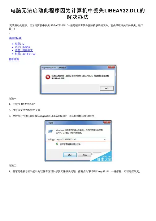 电脑无法启动此程序因为计算机中丢失LIBEAY32.DLL的解决办法